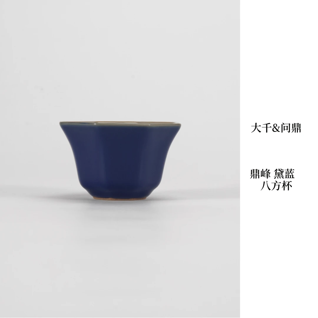大千&问鼎 汝窑 鼎峰 癸卯 黛蓝 八方杯