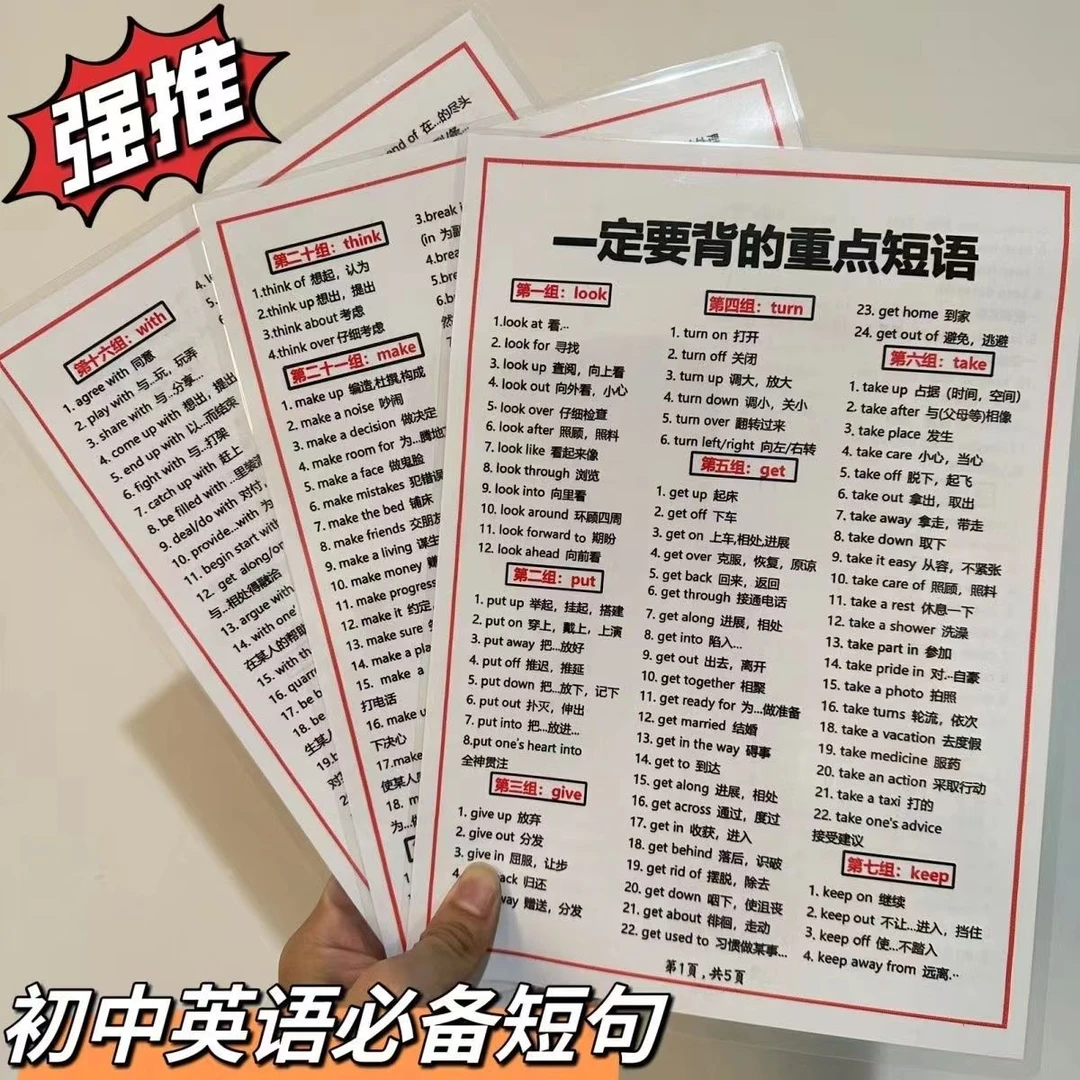 中小学初中英语完型填空必背短语英语完型填空短语789年级塑封