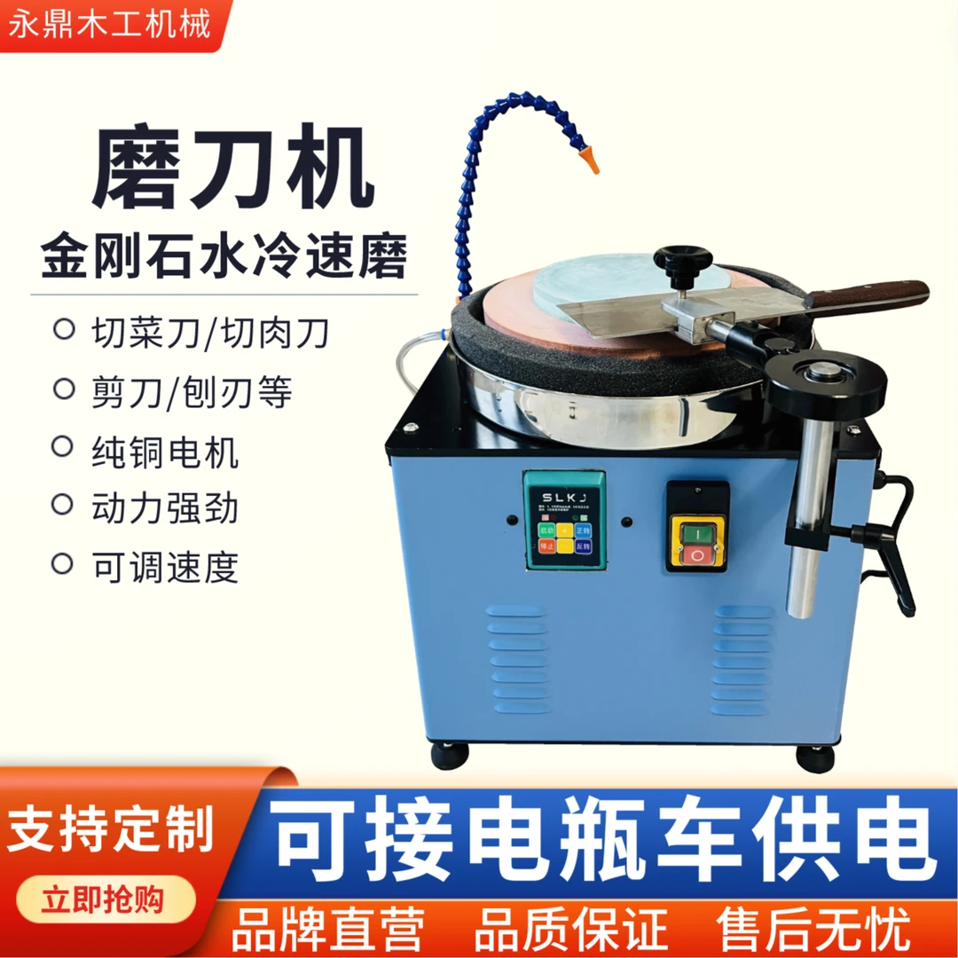 金刚石多功能盘研磨机水冷式电动磨菜刀剪刀打磨抛光机自动磨刀机
