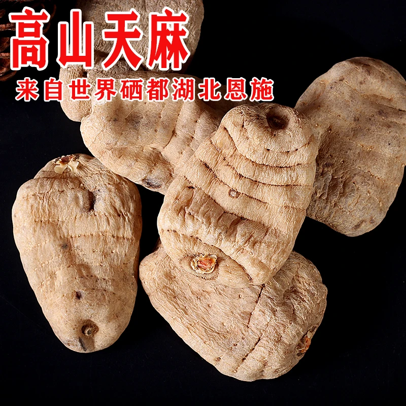 干天麻 湖北恩施高山仿野种植 干天麻500克