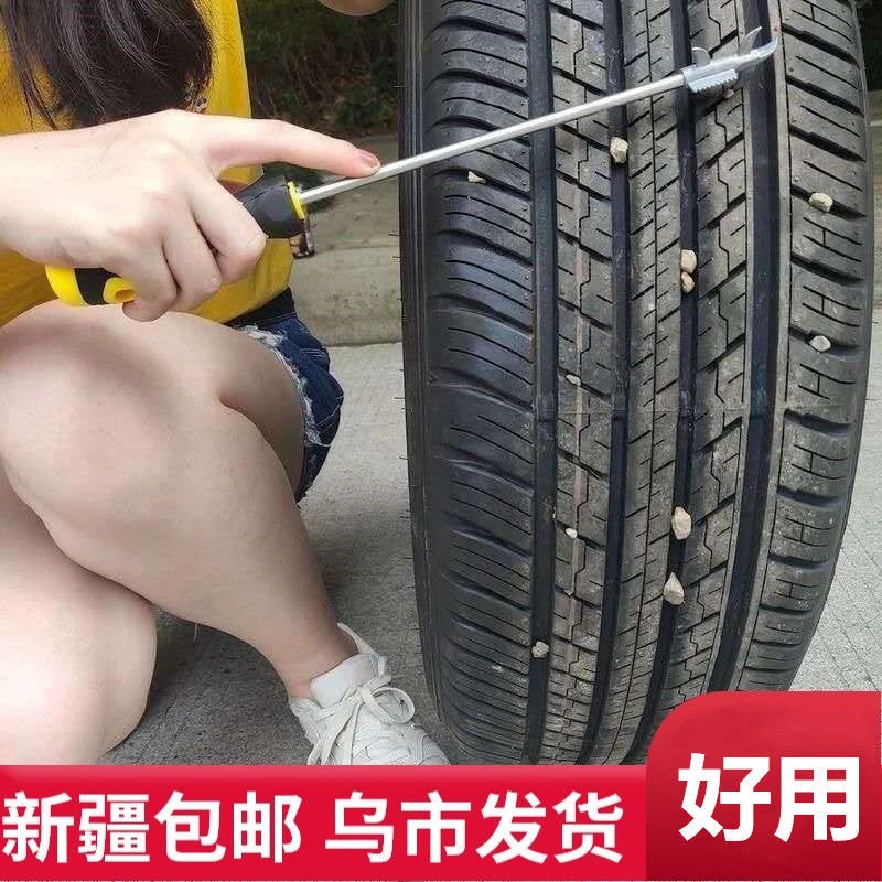 新疆包邮汽车轮胎石子清理工具车胎清石钩车用去除取石器石头勾子