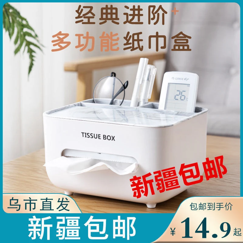 新疆包邮纸巾盒抽纸盒家用客厅餐厅茶几北欧简约多功能遥控器收纳