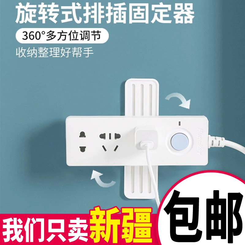 升级版旋转排插固定器免打孔壁挂插座贴路由器插线板收纳粘贴神器