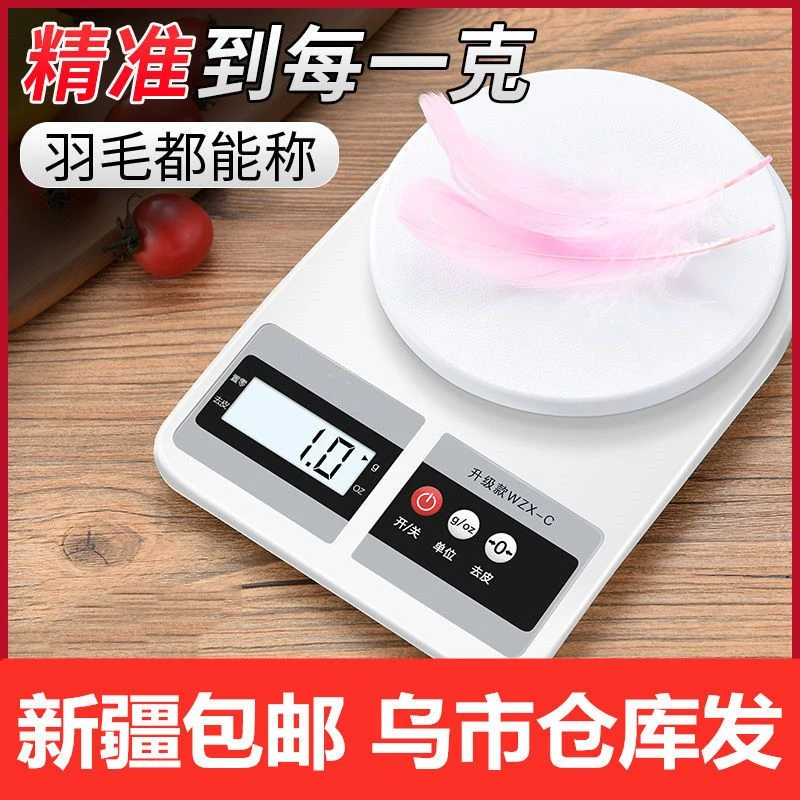 新疆包邮高精度厨房秤烘焙电子秤家用小型克重精准称重小秤器数度