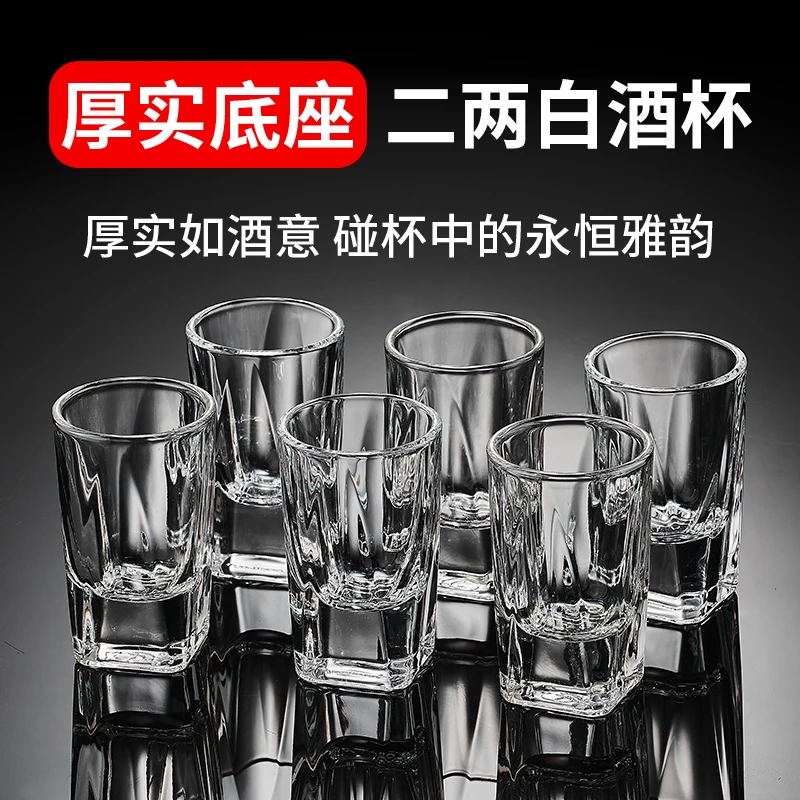 轻奢高档玻璃白酒杯家用二两杯酒杯小盏客厅一口加厚白酒杯小酒杯