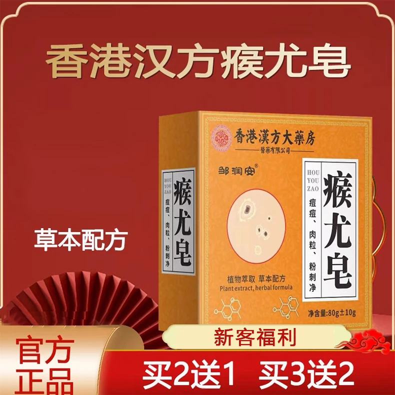 【亏本包邮】正品香港大薬房瘊尤皂丝状肉粒瘊子粉刺痘痘皮肤抑菌皂