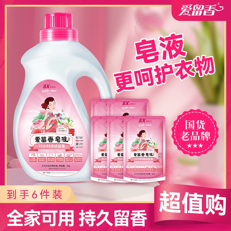天然皂液抑菌防螨国货洗衣液洗护二合一衣物柔顺淡香大件