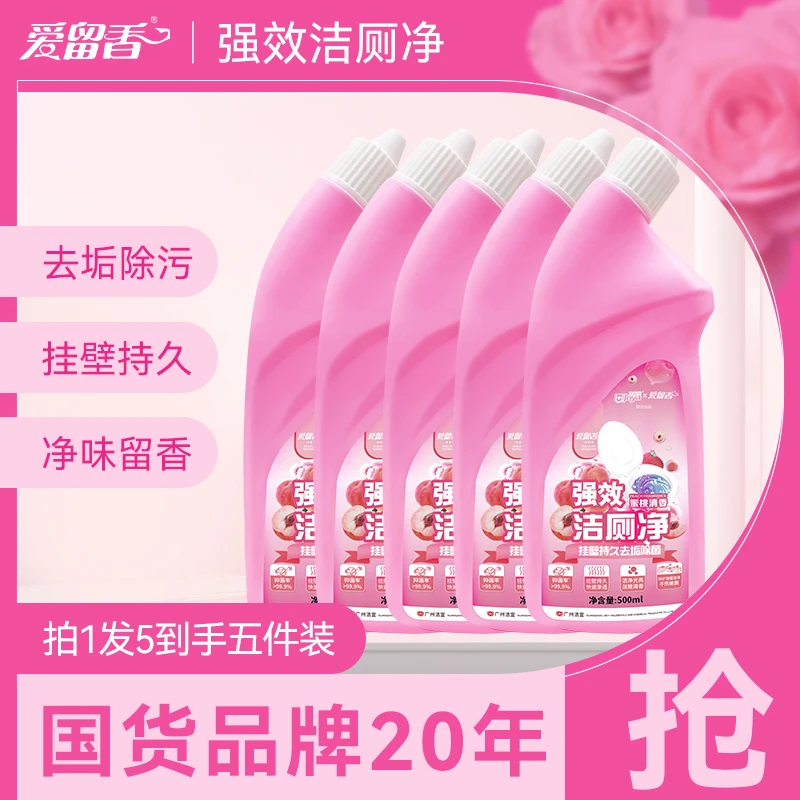 爱留香花香洁厕液持久留香马桶清洁剂卫生间除垢马桶洁厕灵家庭装