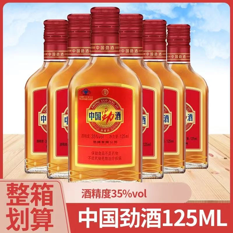 中国劲酒125ml35度