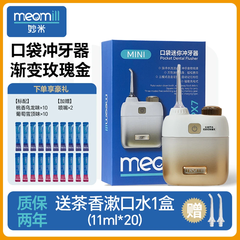 meomill妙米电动冲牙器口袋迷你便携冲牙器