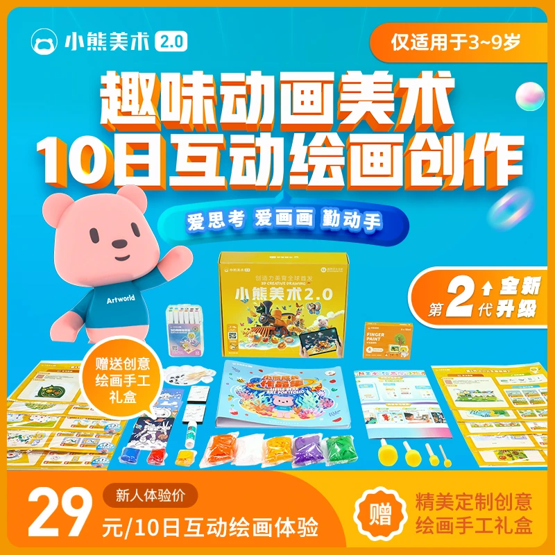 小熊美术ai课+绘画大礼包精美画礼盒儿童幼儿手工水彩颜料马克笔