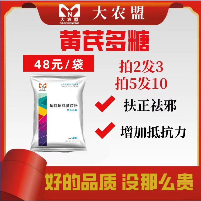 大农盟--黄芪多糖 500g/包 兽用猪牛羊用孕畜可用
