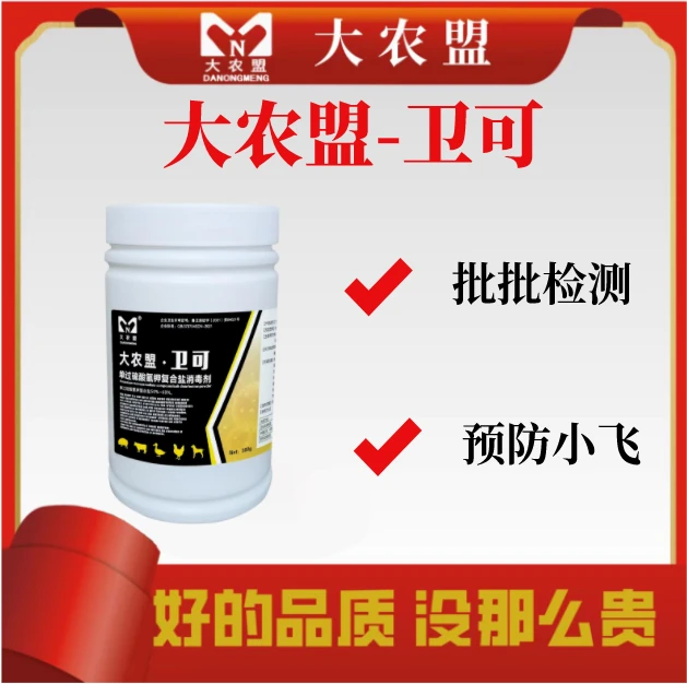 大农盟-猪用产品-大农盟卫可 过硫酸氢钾 500g