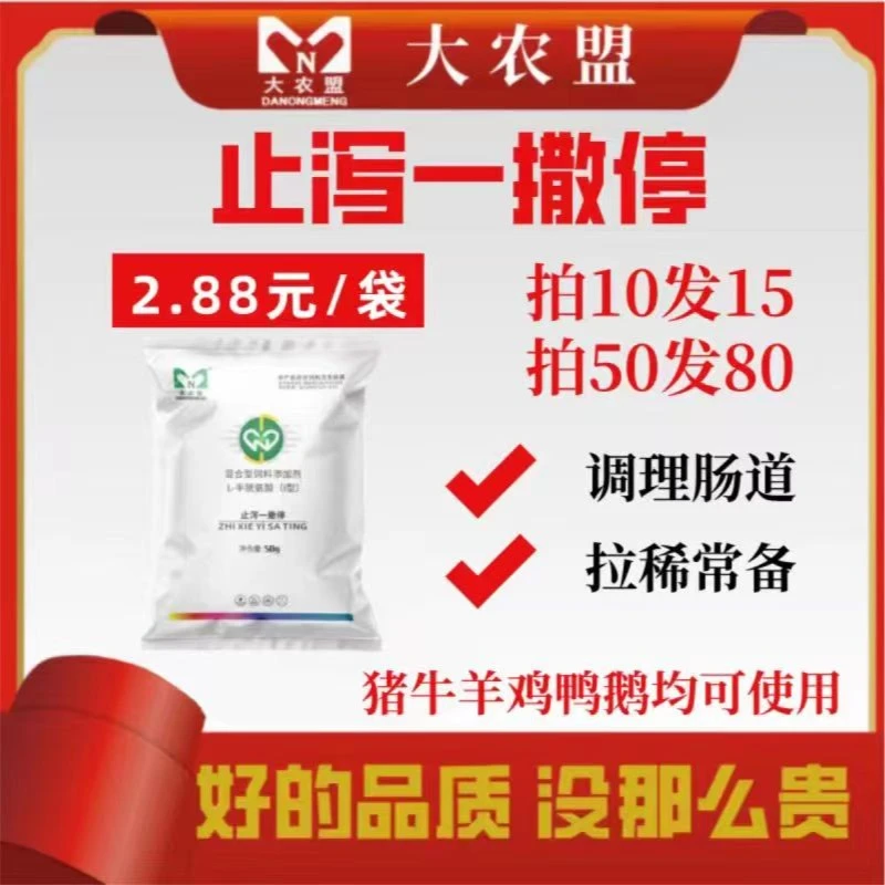 大农盟--止泻一撒停 50g/包拉稀兽用黄白痢肠道不适