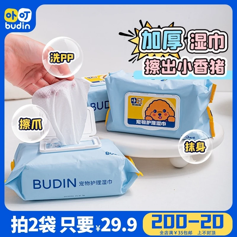 布丁妹妹 一布到位！卟叮宠物清洁湿巾狗狗用品猫咪湿巾温和80抽