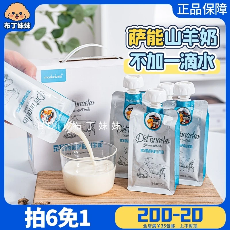 布丁妹妹 不加一滴水~蒙贝萨能山羊奶狗狗零食营养0乳糖猫犬通用