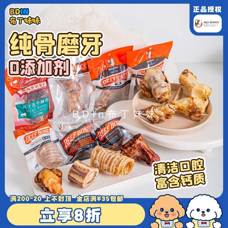 布丁妹妹 Red Bones狗狗风干牛骨磨牙零食中小型犬泰迪训练奖励