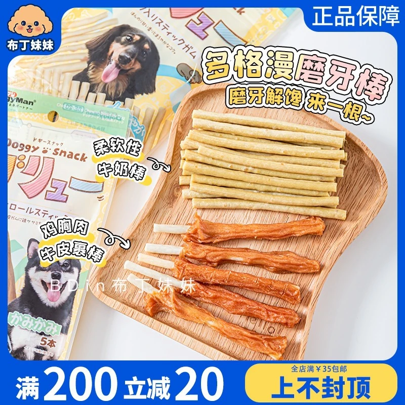 布丁妹妹 Doggy Man/多格漫宠物牛奶棒狗狗零食磨牙棒营养鸡胸肉