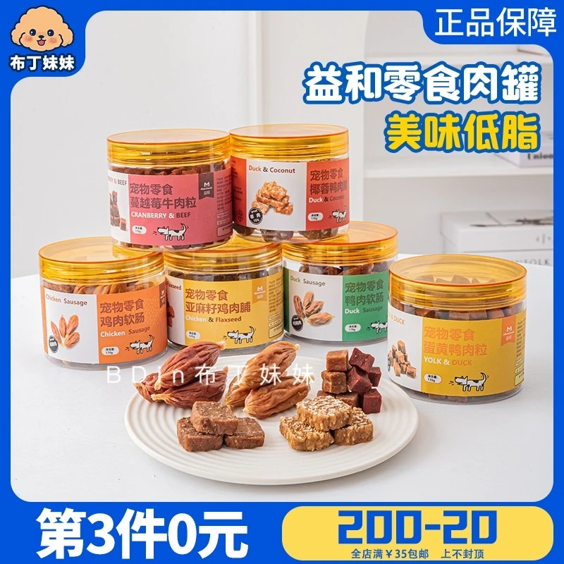 布丁妹妹 益和宠物牛肉粒狗狗零食小型犬奖励香肠蛋黄鸭肉鸡肉干