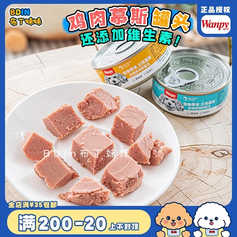布丁妹妹 Wanpy顽皮慕斯狗罐头狗狗零食泰迪拌粮中小型犬肉泥罐