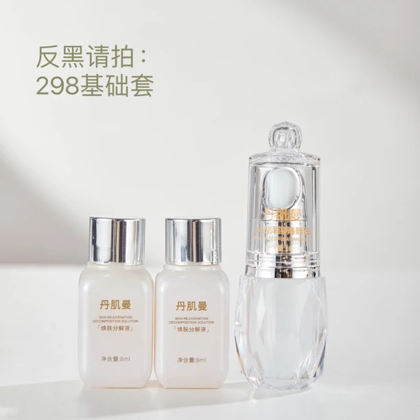 丹肌曼基础调肤套组