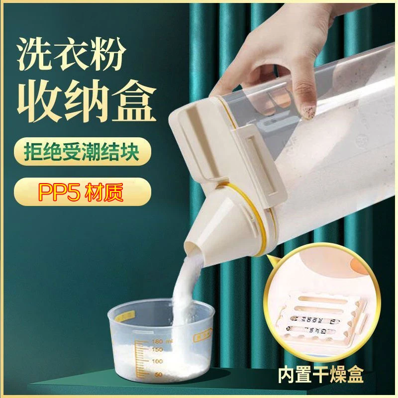 洗衣粉防潮收纳盒家用五谷杂粮防潮收纳盒带量杯密封盖储物密封罐