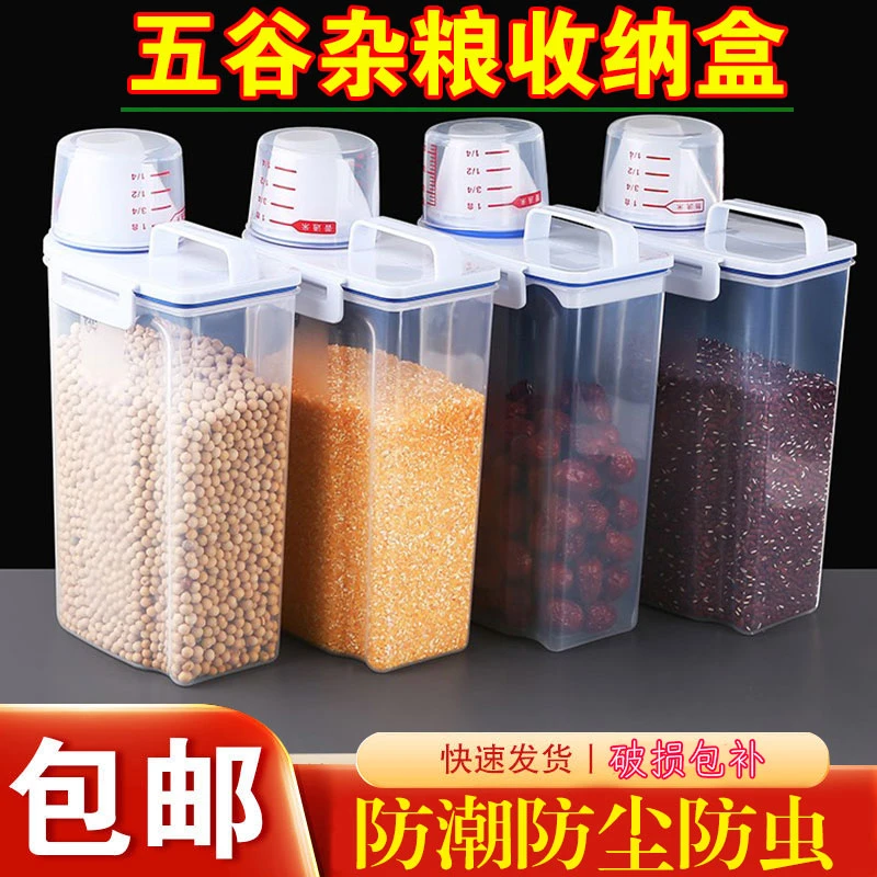 五谷杂粮收纳盒储物箱防虫防潮防尘米桶家用收纳密封罐存放杂粮盒
