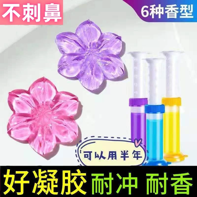 卫生间洁厕灵除臭剂香薰厕所马桶清洁剂香味花凝胶小花清香型家用