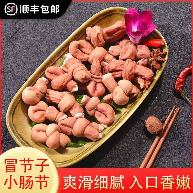 新鲜小肠结肥肠节子冒结子半成品四川火锅串串冒菜麻辣烫商用食材