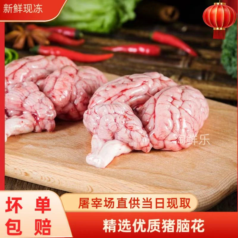 正宗新鲜猪脑花速冻精选猪脑髓冷冻左右脑猪脑子火锅烧烤商用批发