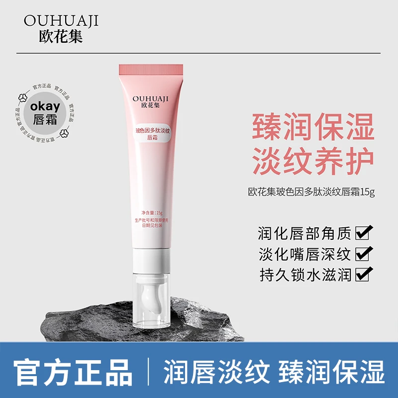 欧花集okay唇膏保湿滋润护理淡纹男女防干裂唇霜去唇周黑口红打底