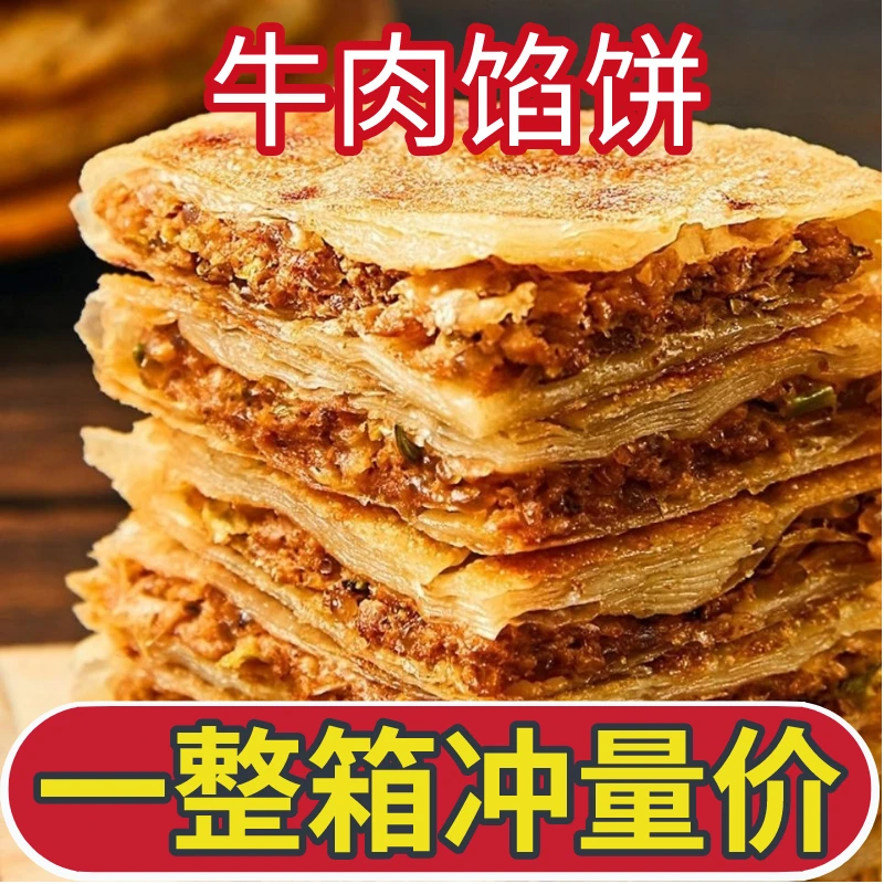 酥皮牛肉馅饼早餐速食黑胡椒牛肉馅饼速冻方便早餐饼胚商
