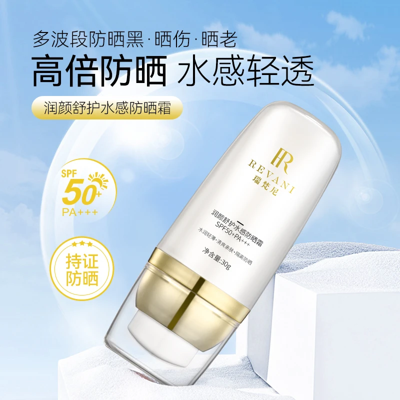 【1盒】】瑞梵尼润颜舒护水感防晒霜SPF50+PA+++隔离二合一好清爽