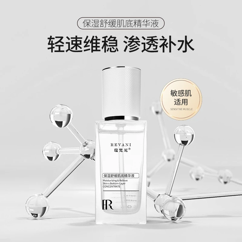 REVANI/瑞梵尼保湿舒缓肌底精华【3瓶】紧致修护保湿改善敏敏