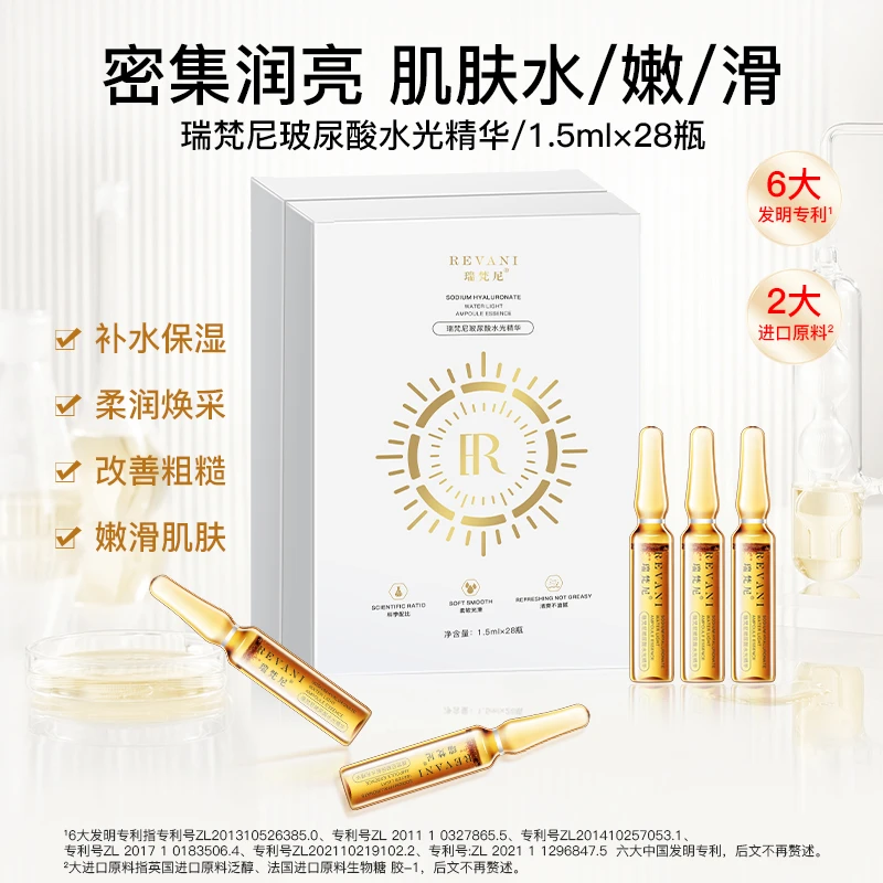 【赠品1盒】玻尿酸水光精华1.5ml*28支嫩滑美肤臻颜透亮柔润透亮润