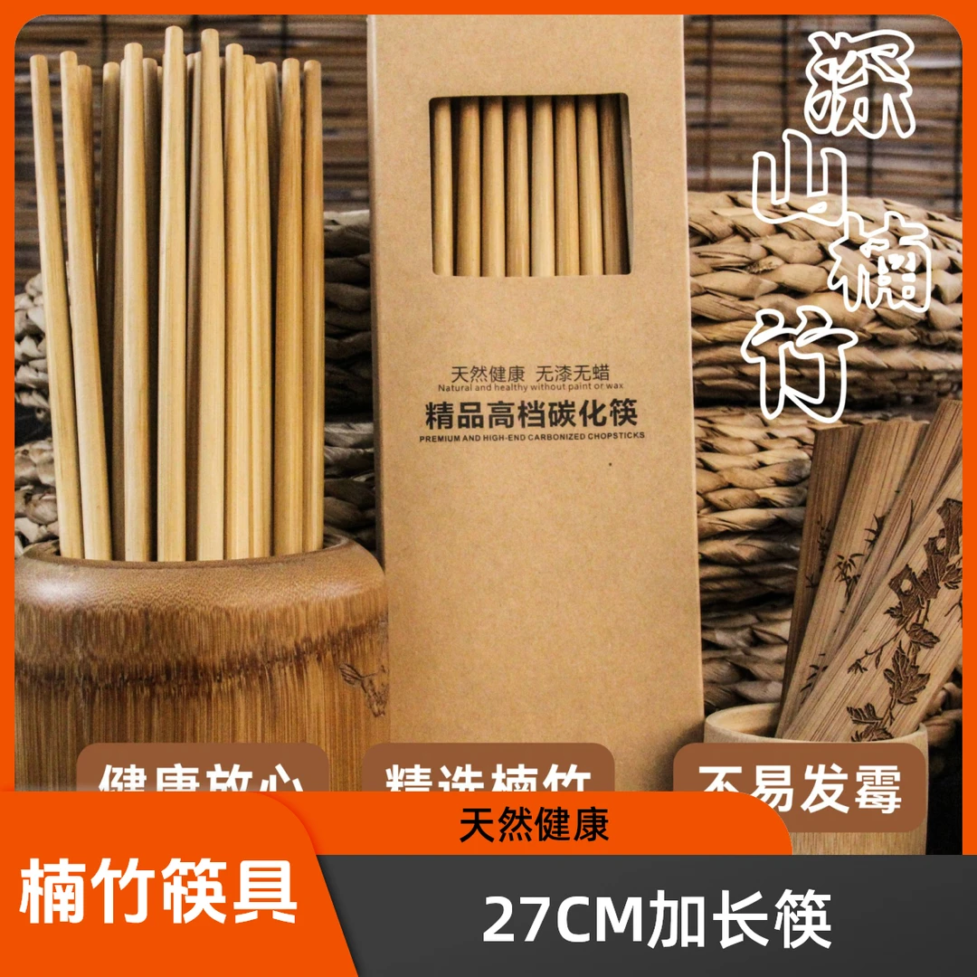 精品高档楠竹筷/【天然健康】27cm火锅筷/天然楠竹筷