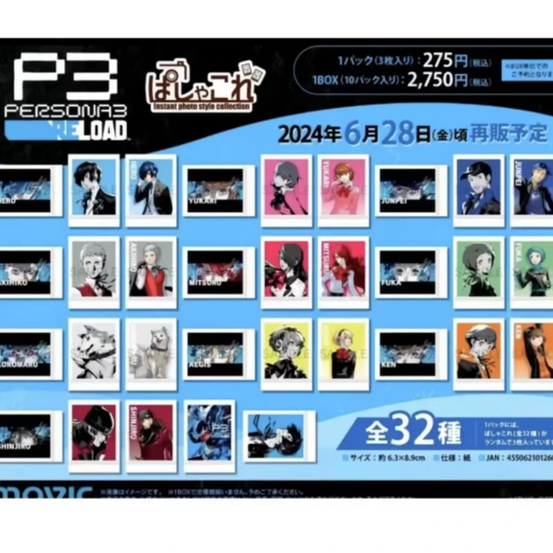 女神异闻录 P3拍立得 拆包（盲盒-默认代拆）