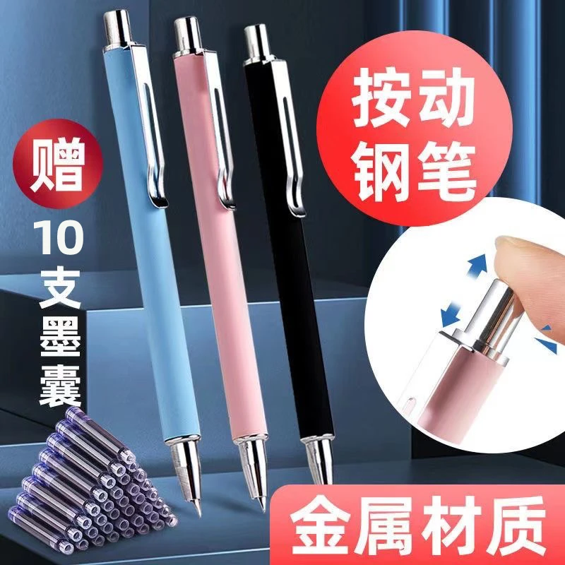 【1钢笔+10墨囊】按动钢笔学生专用可替换黑色墨囊细笔尖初学者练字