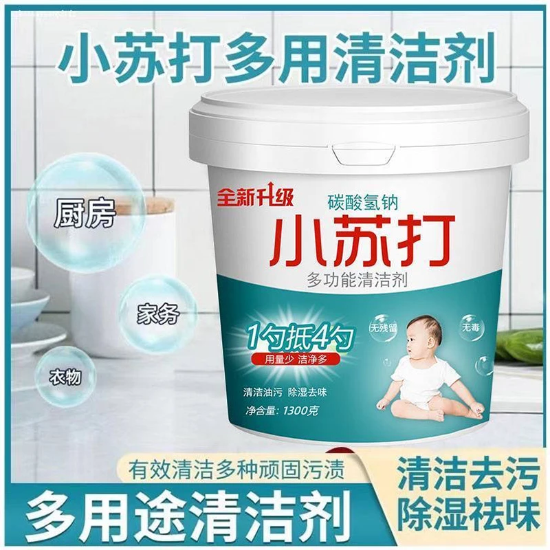 1.3kg小苏打粉清洁去油污多功能厨房刷鞋柠檬酸碳酸氢钠锅底黑垢~