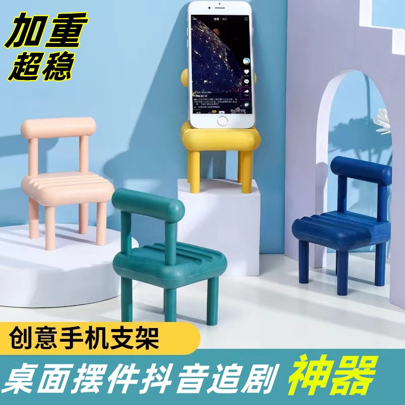 【到手2个】手机支架小椅子创意桌面可爱便携懒人折叠办公室手机托~
