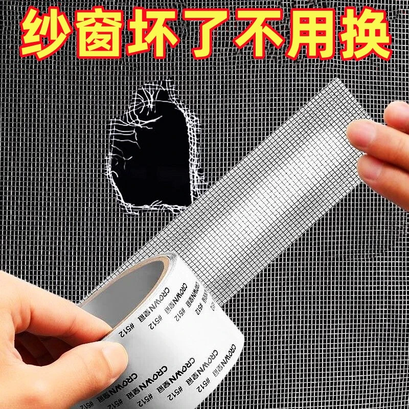 【2米】纱窗防蚊虫自粘修补贴蚊帐纱网补洞贴纱窗防止破洞补丁胶带H