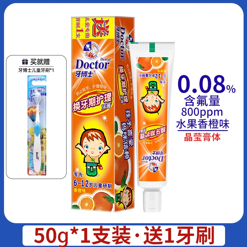 【送牙刷】牙博士儿童牙膏换牙期护理牙膏乳牙期防蛀固齿健齿除异味