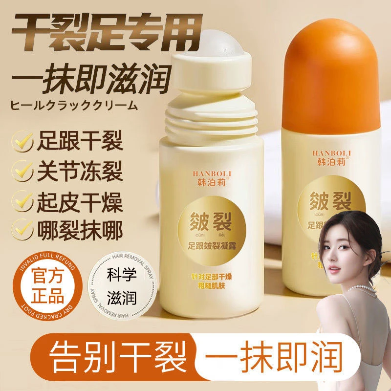 韩泊莉手足皴裂膏脚后跟干裂手脱皮淡化细纹滋润学生党平价保湿霜