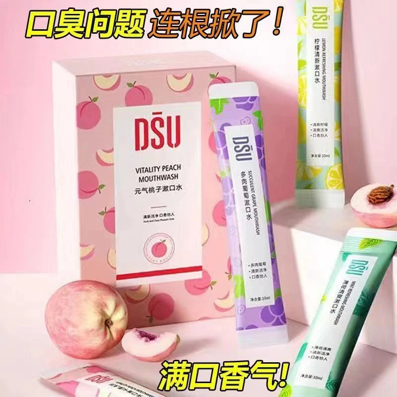 【到手20条】DSU漱口水便携一次性清新口气海底捞漱口水酒店火锅款