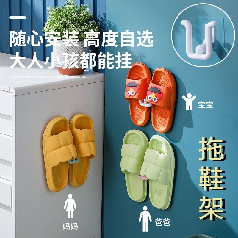 【拍一发四】免打孔拖鞋挂钩架卫生间挂鞋收纳浴室壁挂式墙面沥水架