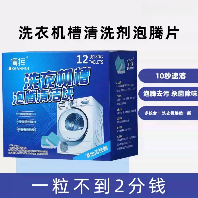 洗衣机槽清洗剂泡腾片清洁洗衣机全自动滚筒杀菌消毒强力除垢神器