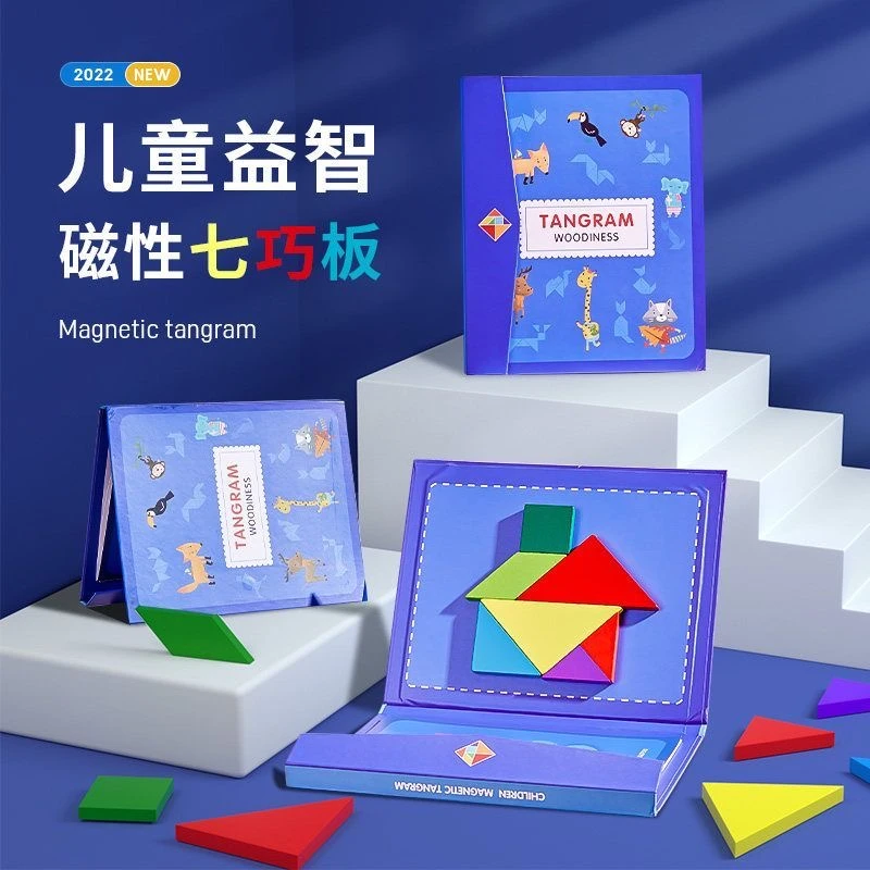 【磁力七巧板】学生智力拼图磁性木质拼版专用教具幼儿园玩具WY