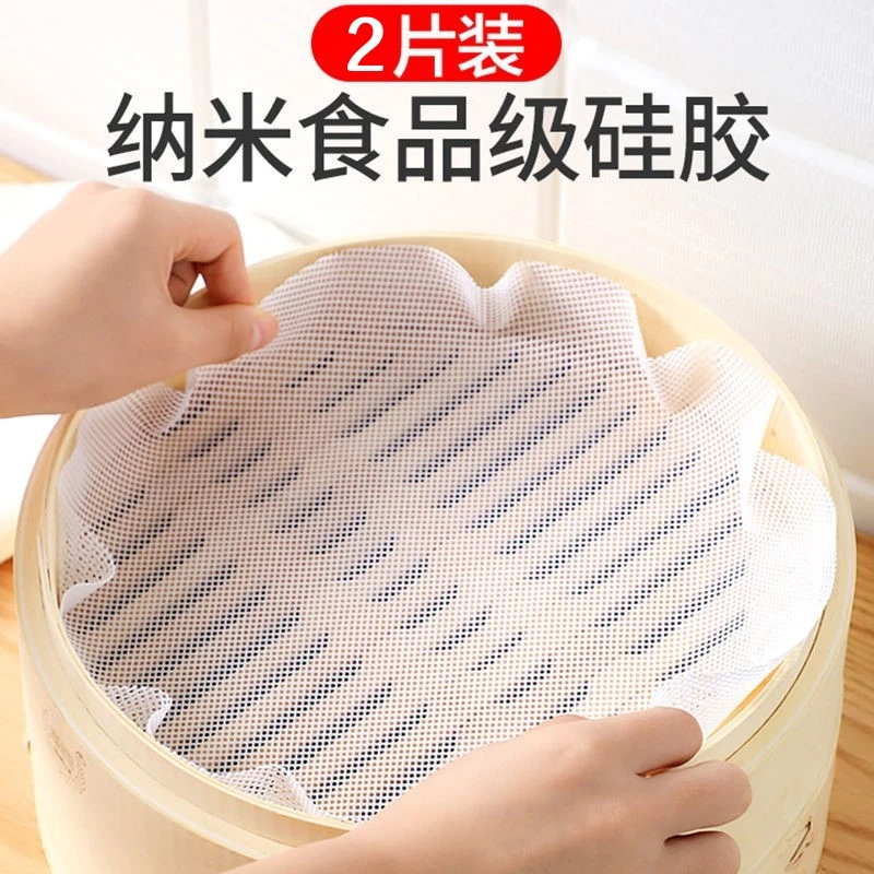 【3片装】蒸笼纸硅胶食品级蒸笼布蒸垫子不粘家用蒸馒头笼屉布WY