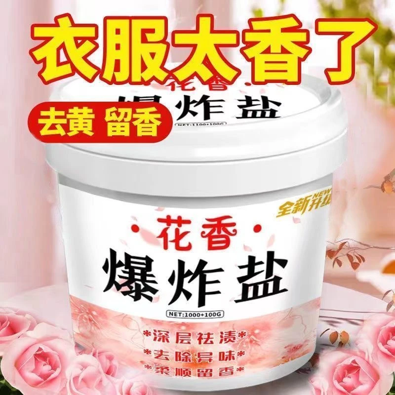 花香爆炸盐强力祛污渍彩色衣服去黄增色漂白剂彩漂粉全能型洗衣粉