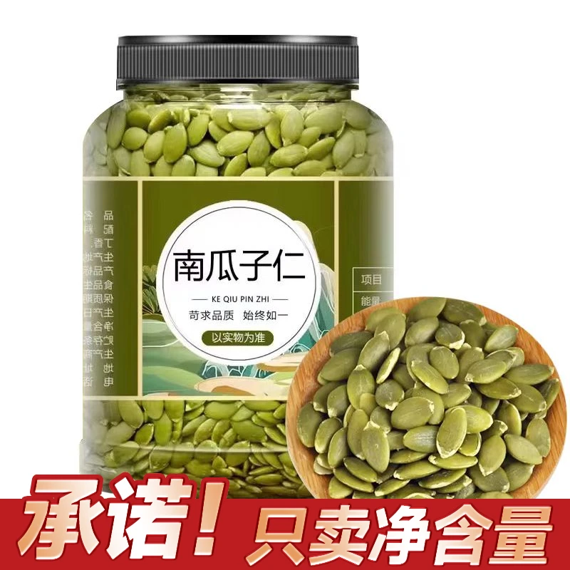 2023新货新疆特产熟无壳白南瓜籽仁 原味生南瓜子仁总重250g整罐